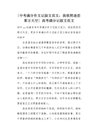 中考满分作文记叙文范文：我依然迷恋那方天空.docx