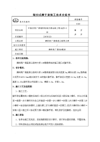 墩身碗扣式脚手架施工技术交底