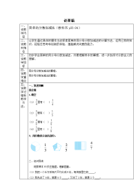 《简单的分数加减法》