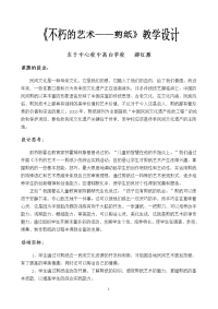 不朽的艺术——剪纸教学设计