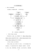 人行道铺装施工.pdf