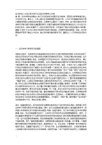 经济学人文性及其对现代主流经济学教学之反思