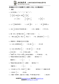 苏教版本小学六数学三练习题