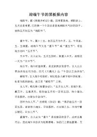 迎端午节的黑板报内容