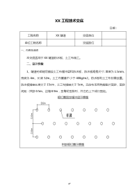 隧道防水板、土工布施工技术交底大全