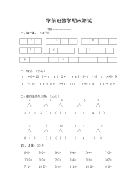 学前班数学期末测试