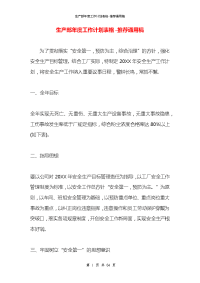 生产部年度工作计划表格