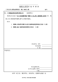 最新混凝土报验申请表.doc