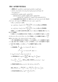 高考热点专题研究-高考数学常用结论