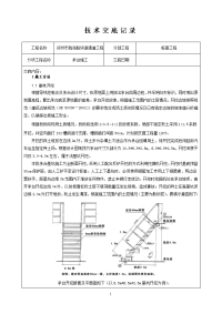 承台施工技术交底(同名4313)