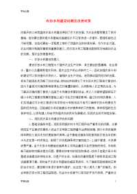 农田水利建设问题及改善对策