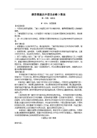 新苏教版高中语文必修3教案