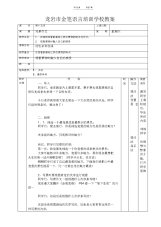 【教案】小学生写景作文教案