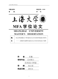 社会养老模式下养老社区公共空间环境设计研究——以桐乡高桥养老社区公共区室内设计为例