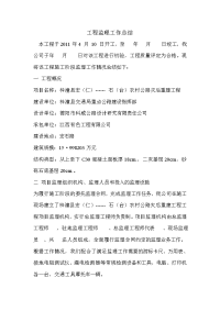 宏仁工程监理工作总结