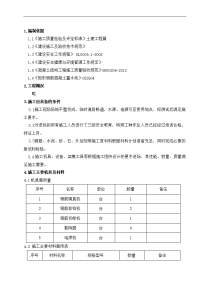 蓄水池施工组织设计方案(1)