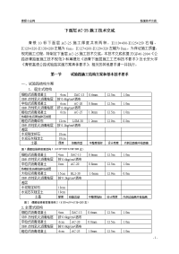 下面层施工技术交底