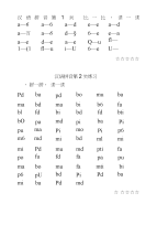 汉语拼音拼读材料