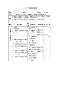 小学体育教案全集