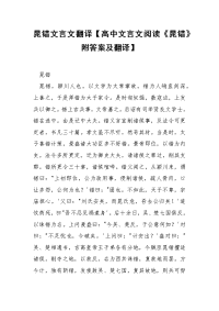 晁错文言文翻译【高中文言文阅读《晁错》附答案及翻译】