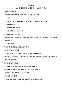 初中英语重点句型、短语(中考必背!)