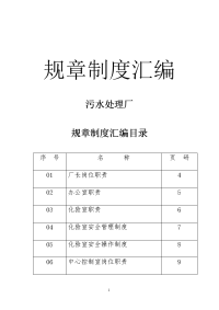 污水处理厂制度汇编