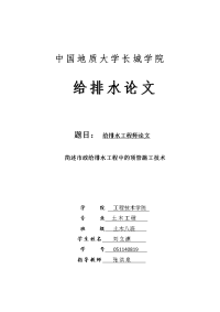 给排水工程师论文简述市政给排水工程中的顶管施工技术本科论文