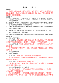 初中数学复习：整式 教案