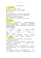 【知识】小学英语知识点汇总