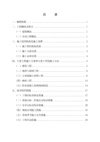 污水处理工程施工组织设计