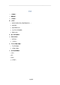 高层建筑给排水专项预留预埋建筑施工组织设计及对策