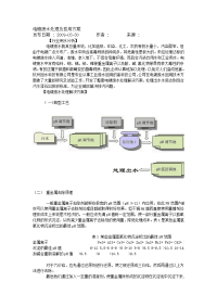 电镀废水处理及回用方案