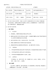 工程施工技术交底记录--PE管