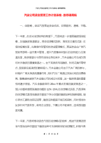 汽贸公司资金管理工作计划表格