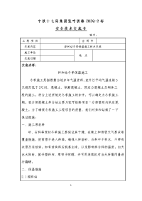 拌和站冬季保温施工技术交底