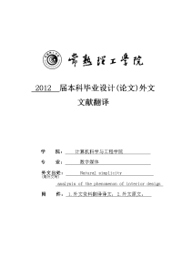 外文文献论文—自然简约—对室内设计现象分析