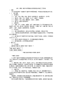 《建筑施工技术交底大全资料》涂料、裱糊、刷浆木材表面施涂溶剂型混色涂料施工工艺标准