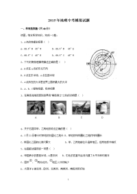 初中地理中考模拟试题含答案