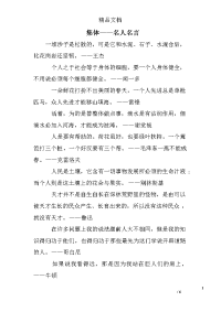 集体——名人名言