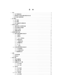 高浓度化工废水处理工艺设计毕业设计说明书