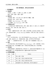 竣工资料版式、填写及交付要求