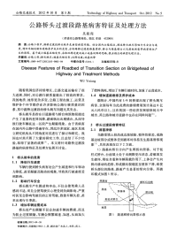 公路桥头过渡段路基病害特征及处理方法