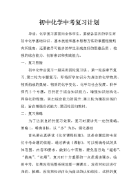 初中化学中考复习计划