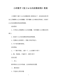 小班数学《复习4以内按数取物》教案