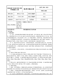 行政办公楼填充墙砌筑施工技术交底