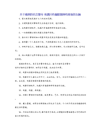 关于观察的名言警句 机遇只有偏爱那种有准备的头脑
