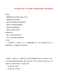 高中数学 数列的应用教案 北师大版必修5 教案