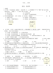 【初中】初中科学奥赛培优测试卷(十八)(附有答案)