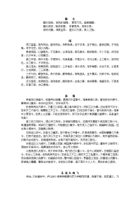 粤教版高中文言文