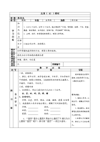 小学语文导学案模板